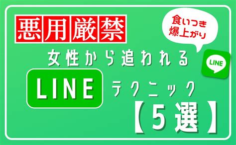 女 に 追わ せる line